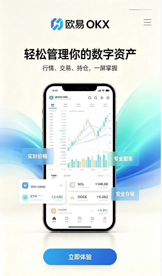 欧交易所APP官方网站真实使用体验分享